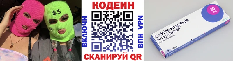 Codein напиток Lean (лин)  Хабаровск 