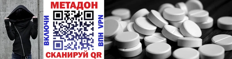 МЕТАДОН methadone Хабаровск